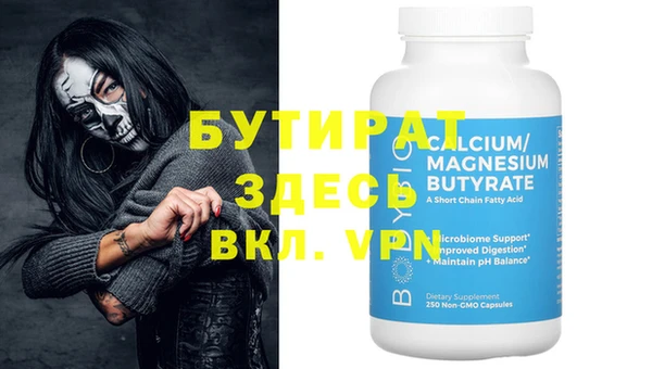 бутират Богородск