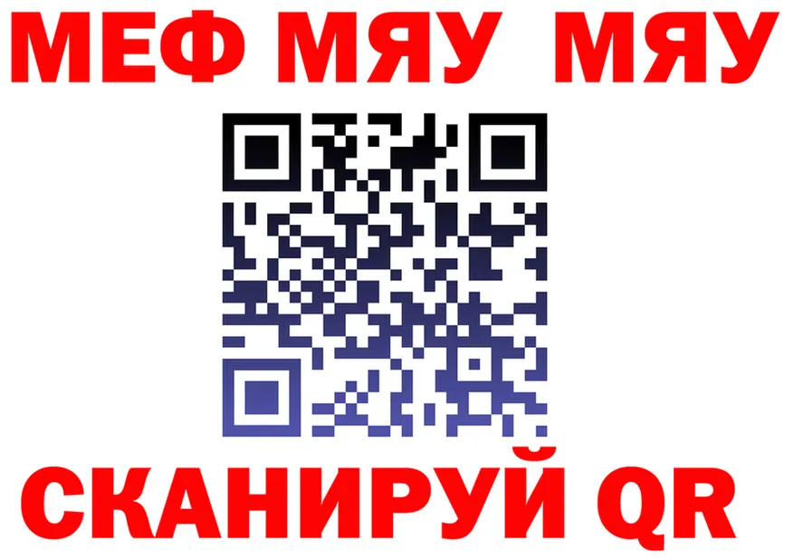 МЯУ-МЯУ mephedrone рабочий сайт маркетплейс MEGA Новый Уренгой